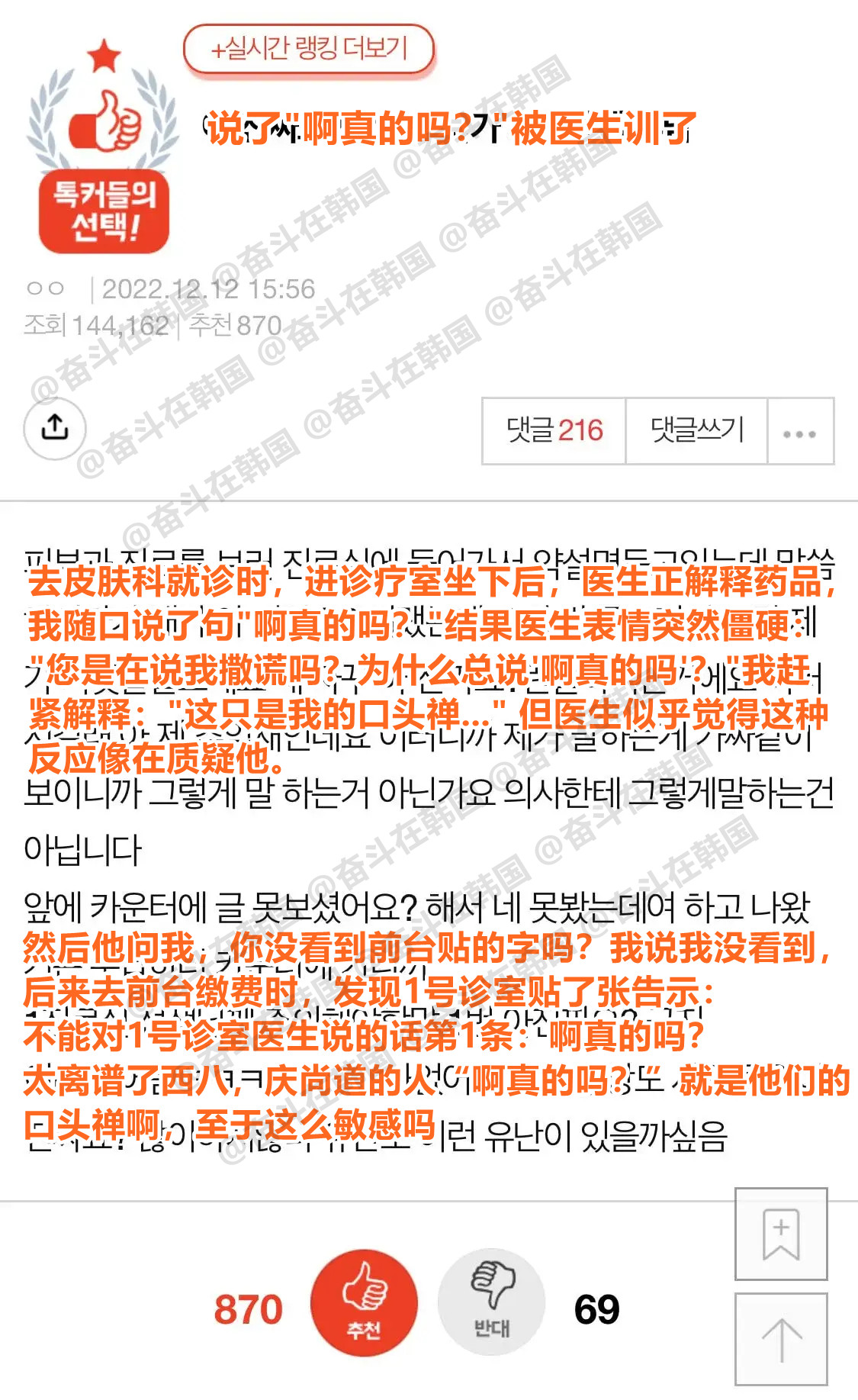禁止患者说“啊真的吗？”的医院海外新鲜事热点现场​​​