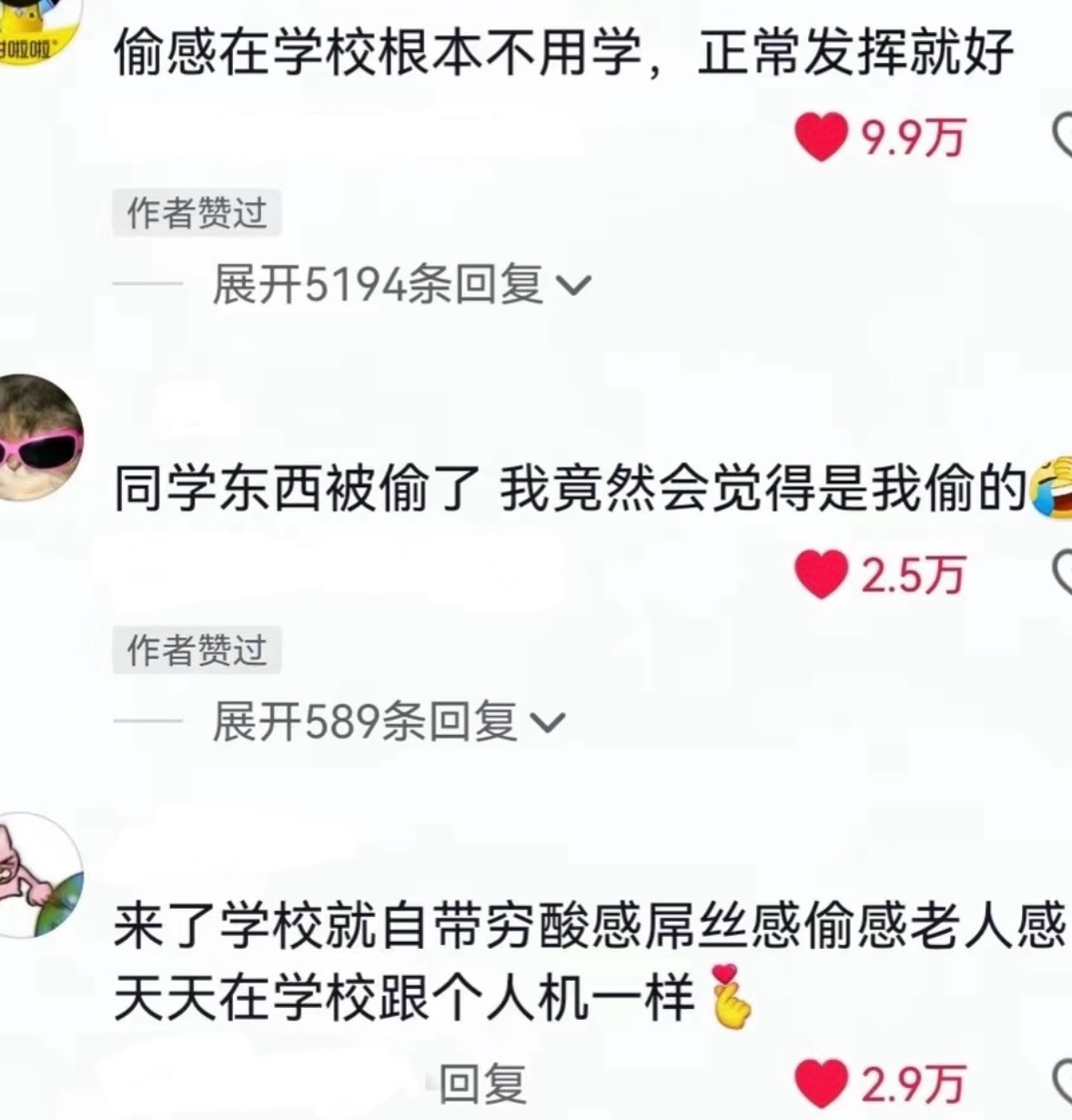 原来我的偷感这么明显
