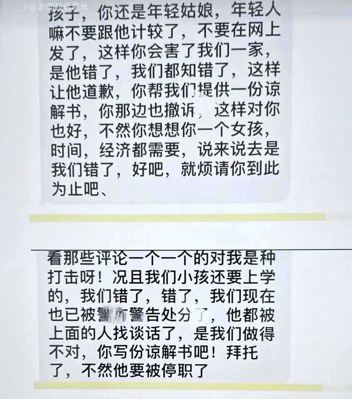 老师怒告家长，全国首个，意义深远！一位年轻的语文老师，频繁被一位学生家长举报威胁