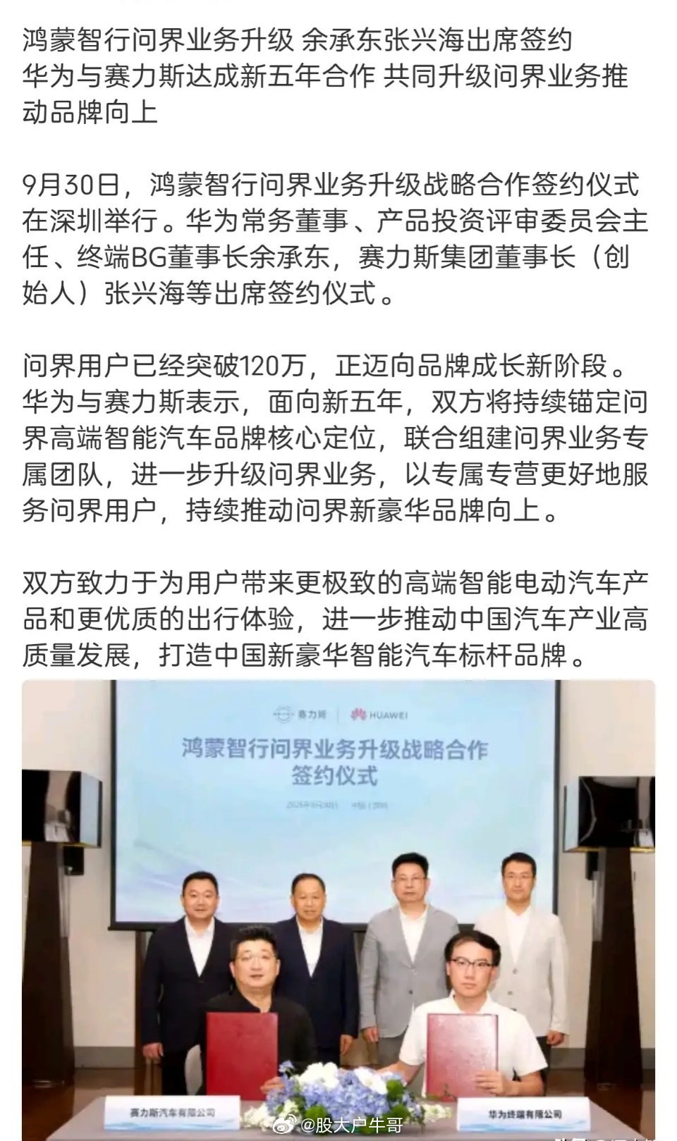 华为赛力斯复合关于问界，华为和赛力斯将重新谈判，而不是之前的由赛力斯主导问界，