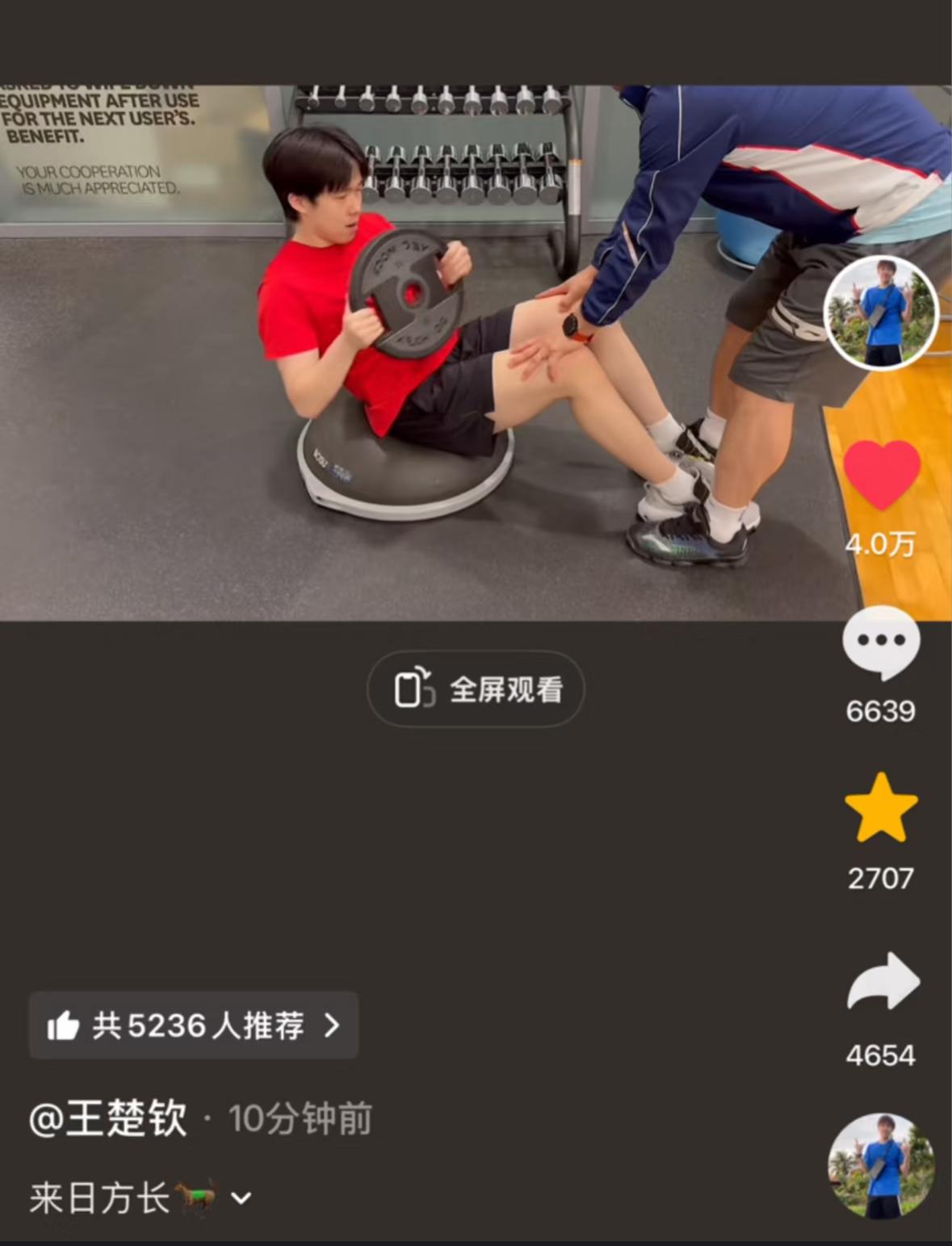 王楚钦发抖音：来日方长！孙颖莎和王楚钦载誉回国后，商量好了一样，孙颖莎发微