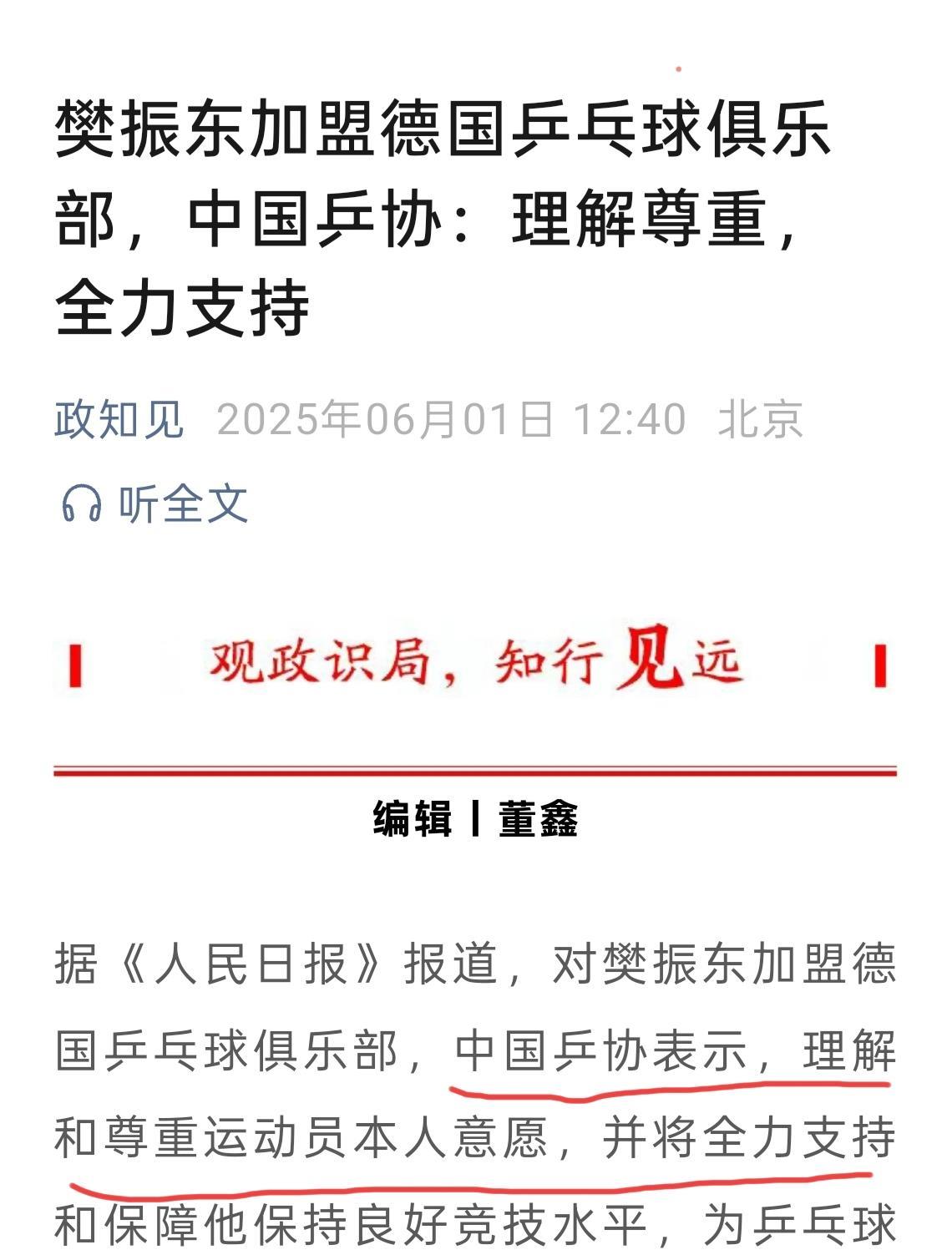 樊振东赴欧打球：乒协表态樊振东，我们的当家球星去德国打球了，