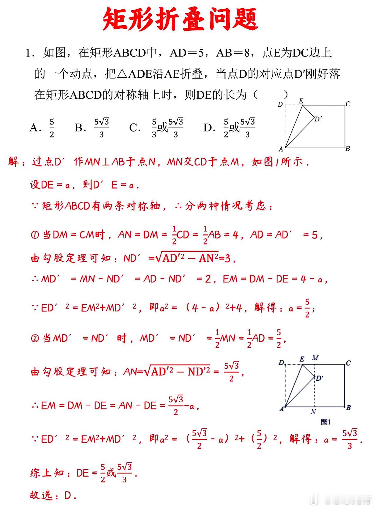 初中数学（长方形折叠）构造成新图形，专题及详解。​​​