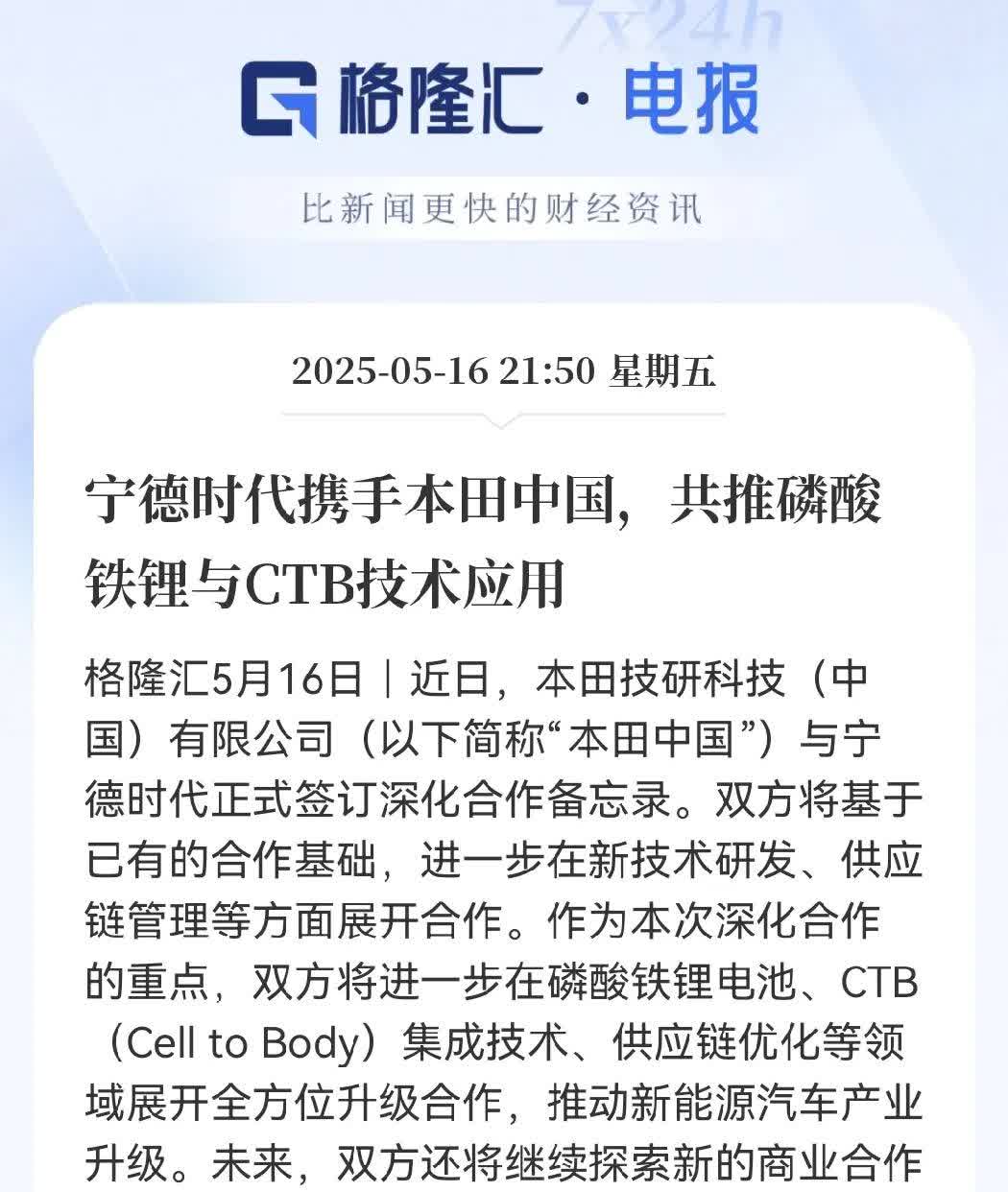 强强联合！宁德时代和本田中国罕见牵手，两家大佬刚签了新协议，准备在电动车电池这块
