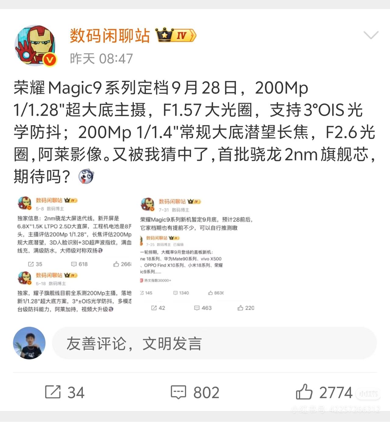 荣耀这回是真来砸场子了。荣耀Magic9定档9月28日，2亿像素1/1.28寸主