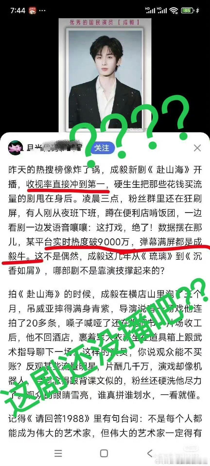 不止口碑热度连豆瓣评分都安排好了，如果不是李凯馨那事爆出来，这些都会在播出后向观