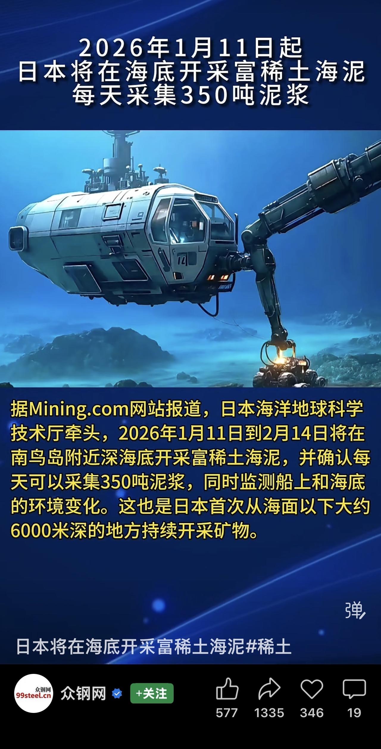 如果试验成功，日本海洋地球科学技术厅计划在2027年2月前进行全面试采。由于海泥