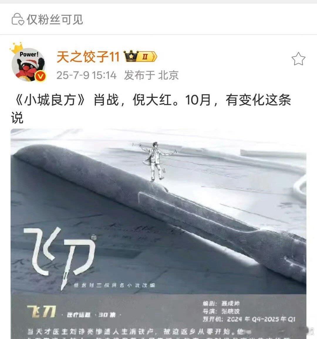 肖战看来要无缝进组《小城良方》，🍋终究还是嗑下来​​​