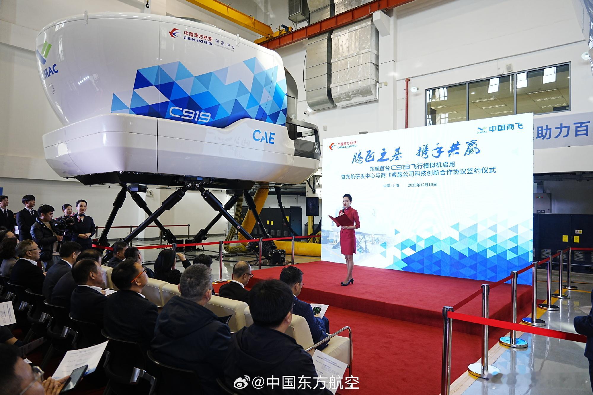 东航接收并启用全球首台C919飞行模拟机不得不说，坐了两次C919，都极准点估计