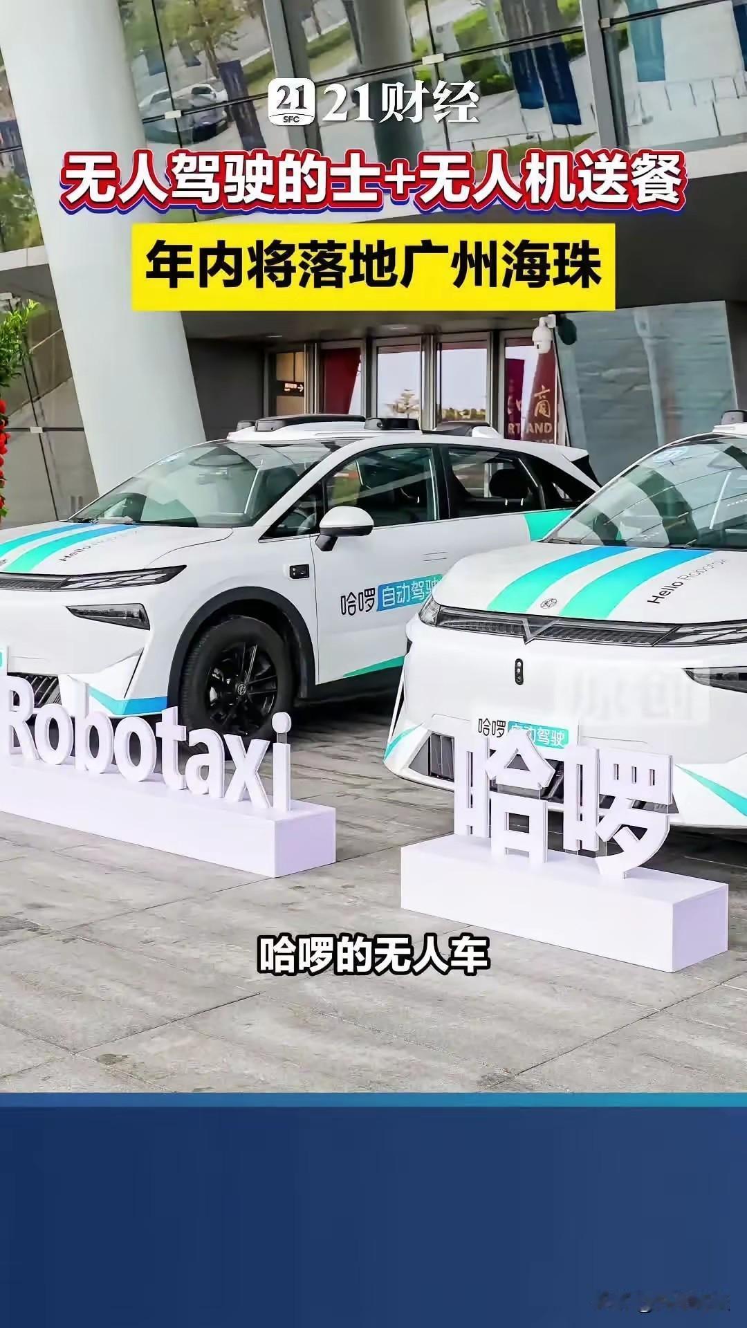 广州好消息，既然难管，那就替代！海珠区率先“地空联合”，推进无人驾驶出租车和无人