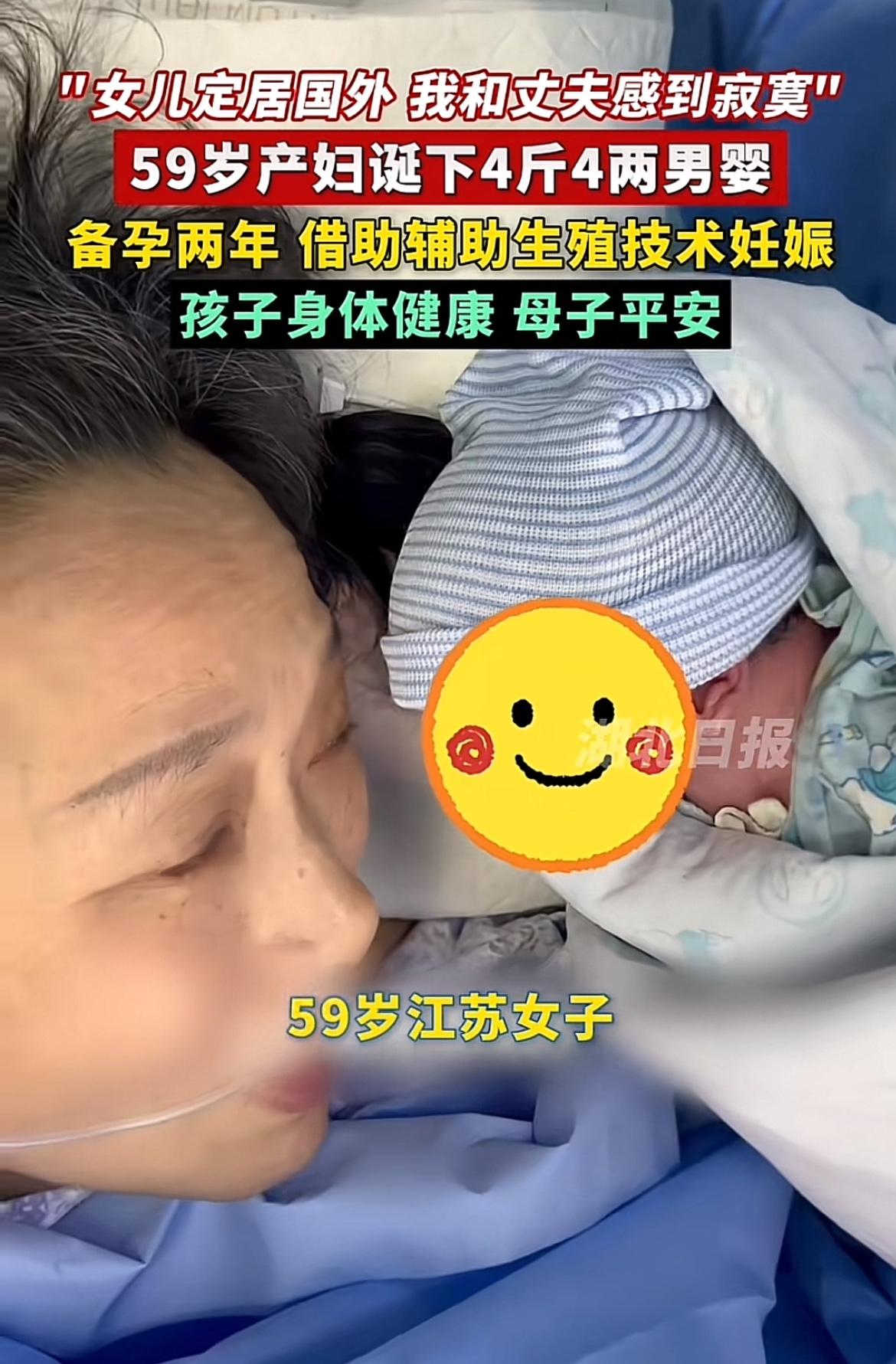 59岁产妇喜迎双胞胎，这事儿真够轰动的。就像苏州59岁的邹女士，大女儿定居国外，