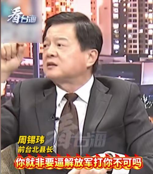 前台北县长周锡玮表示：“解放军在台海周边的所有演习，如果要是动手，随时都是可以的