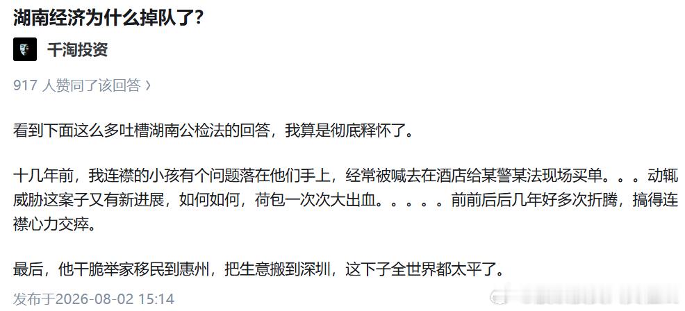 湖南经济为什么掉队了？千淘投资千淘投资917人赞同了该回答看到下面这么多吐槽湖