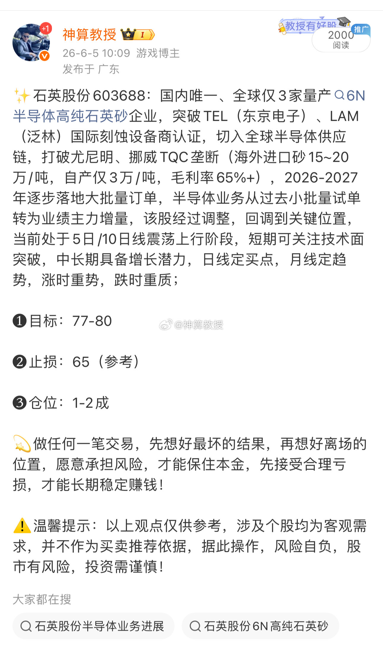 漂亮！$石英股份sh603688$起飞，恭喜跟上节奏的朋友吃肉
