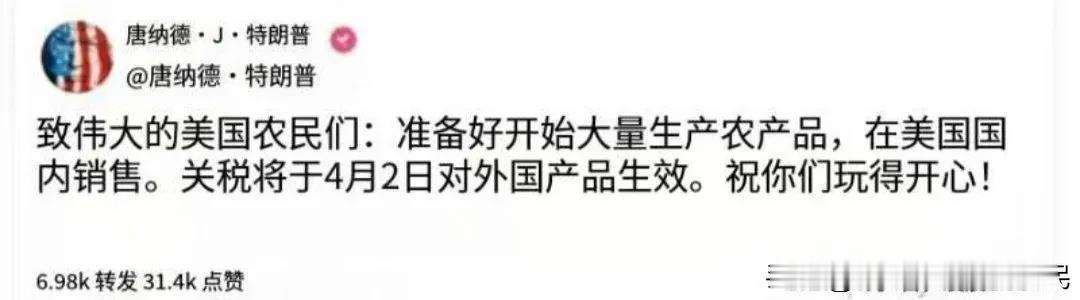 特朗普要求美国农民开始大量生产农产品，美国产品自产自销，外国产品将加征关税。