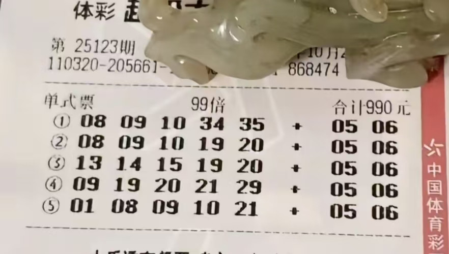 大乐透25123期晒票，单注99倍领航，好运可期待