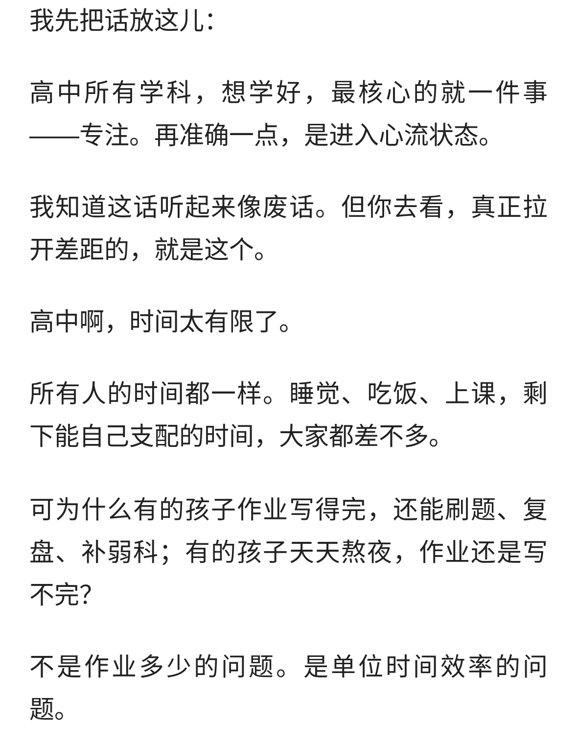 学霸唯一秘诀：不是刷题，不是补课，而是进入这种状态