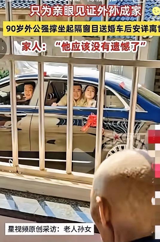 泪目！安徽90岁老人躺床数月，医生早已交代时日无多，但他一直撑着，只为等外孙