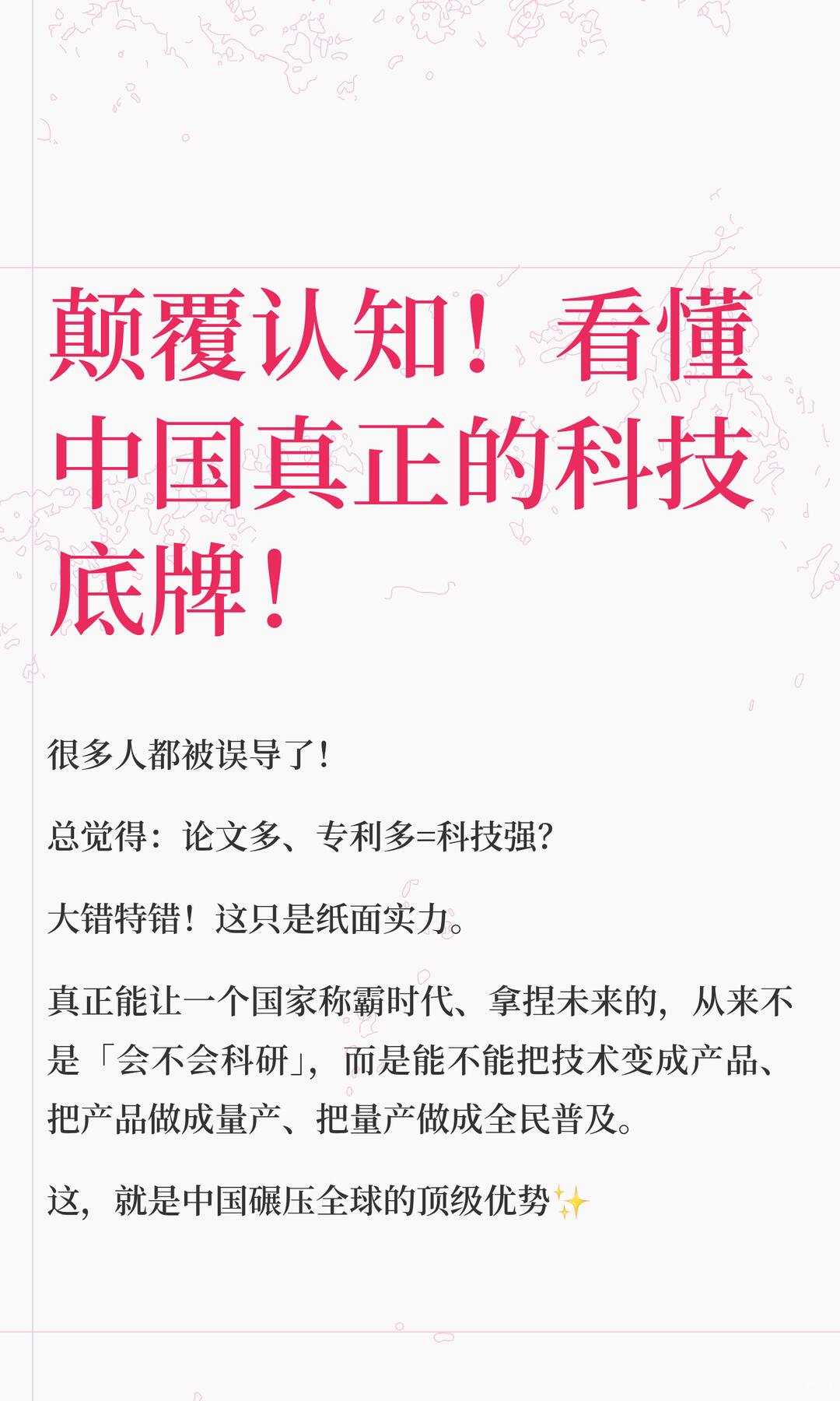 一、客观现状：部分赛道已领跑，核心短板仍存在中国已经领先的领域1. 