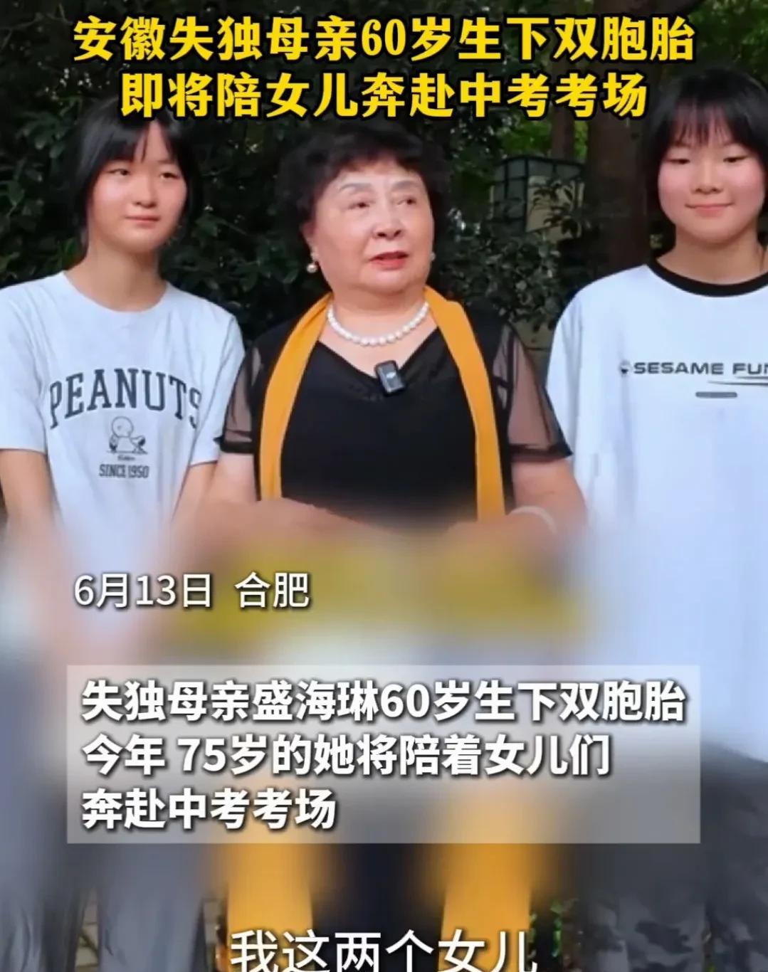 安徽合肥的失独母亲盛海琳阿姨，在60岁那年迎来了双胞胎女儿，成了超高龄的妈妈。