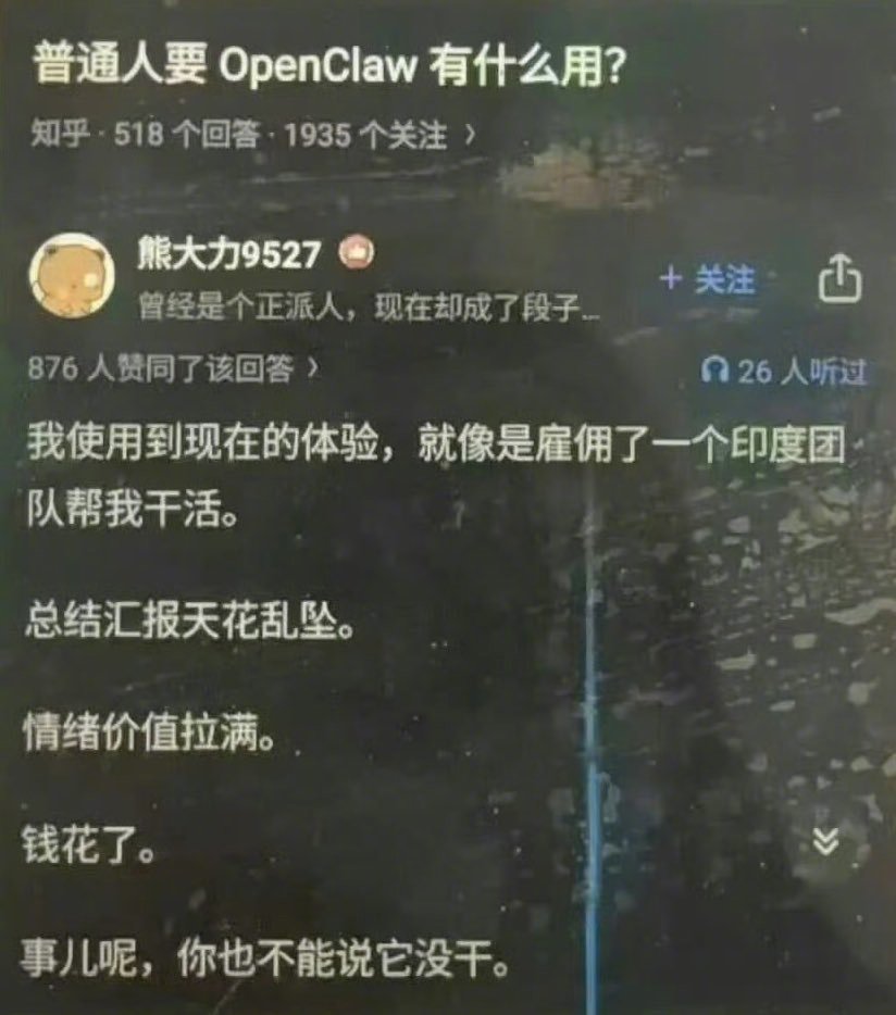 普通人要OpenClaw有什么用😅