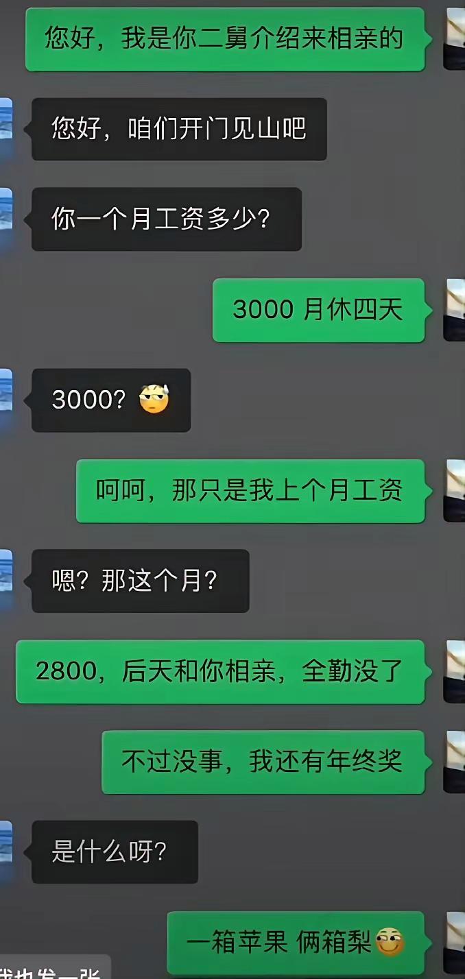 开门见山的相亲，估计是黄了！​​​