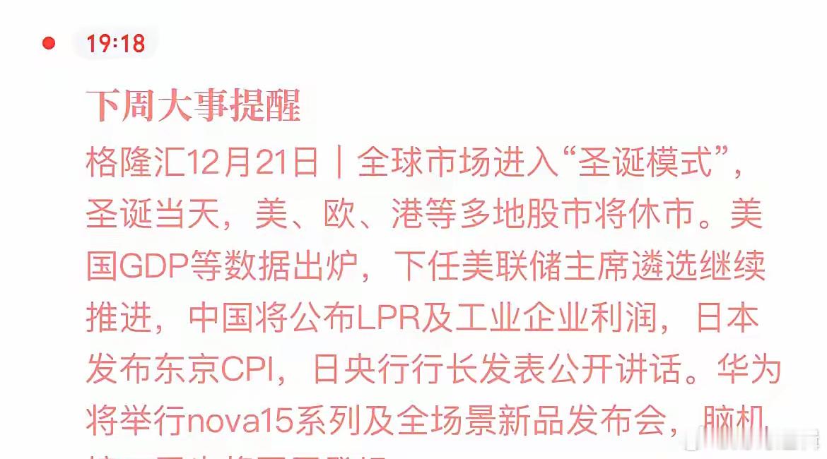 房贷利率会降吗，明天会超预期吗，明天周一将公布第四季度最后一个月的LPR定价了，