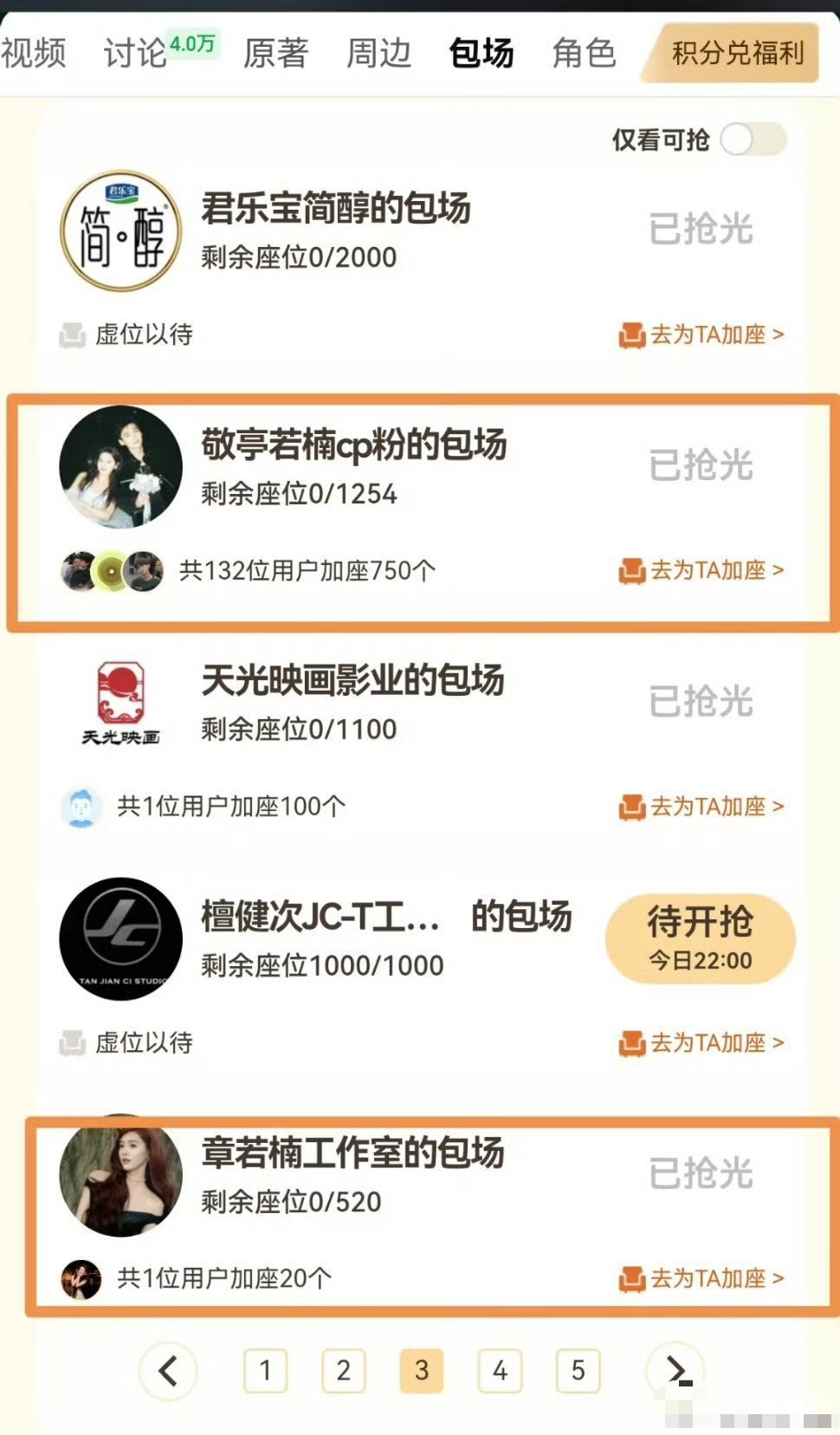 章若楠云包场白敬亭不眠日章若楠为白敬亭不眠日包场520章若楠给白敬亭不眠日包