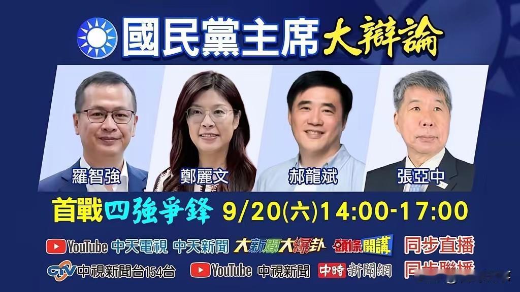 国民党主席之选战一开始就提前结束了随着郝龙斌宣布参选国民党党主席，202
