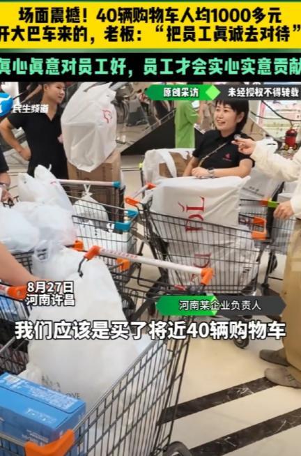 这才是最狠的团建！河南一位老板专门包下大巴车，带着35名员工专程赶往许昌胖东来集