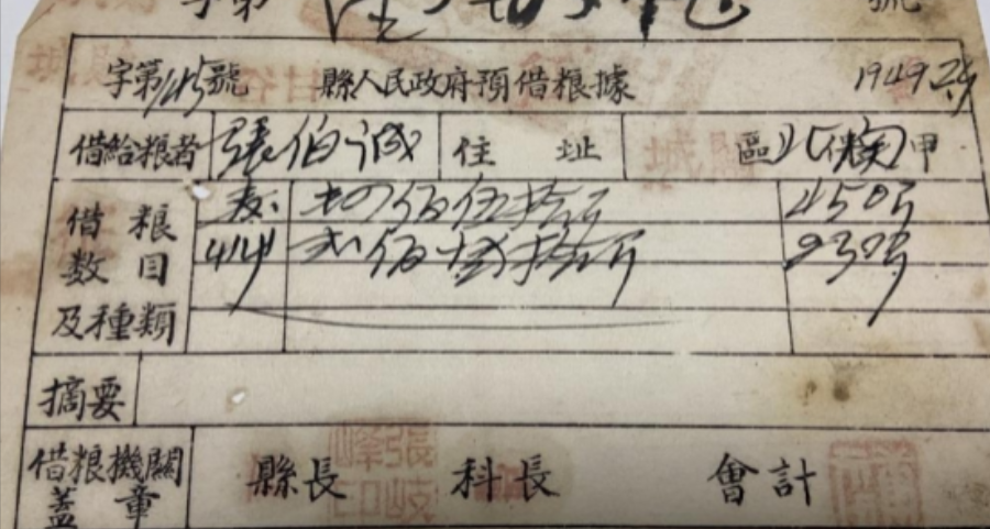 1949年2月，甘肃天水甘谷县人民政府，向一位姓张的百姓，借粮麦子450斤，借草