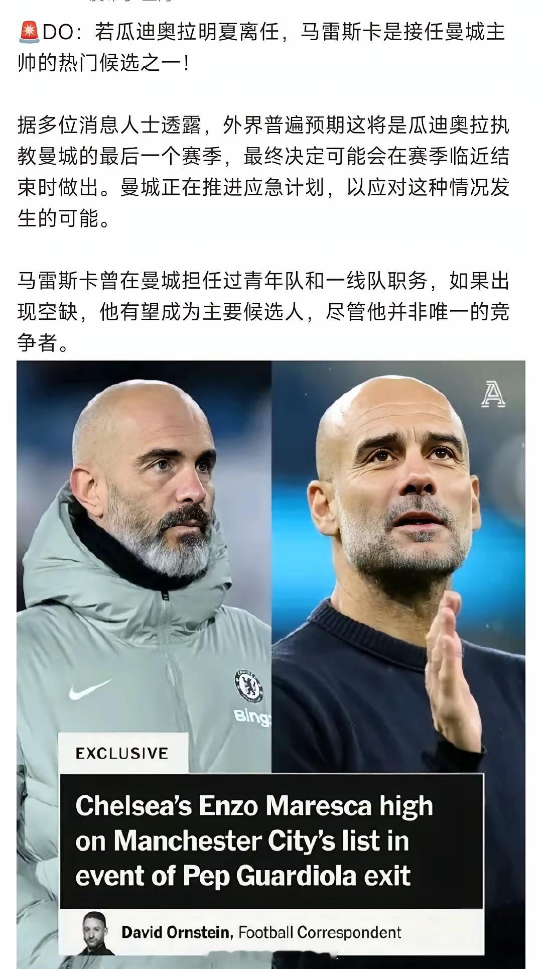 瓜迪奥拉明年夏天离队，整个英超都是好消息吧！这是褒义词，他太强了，大家都怕他。阿