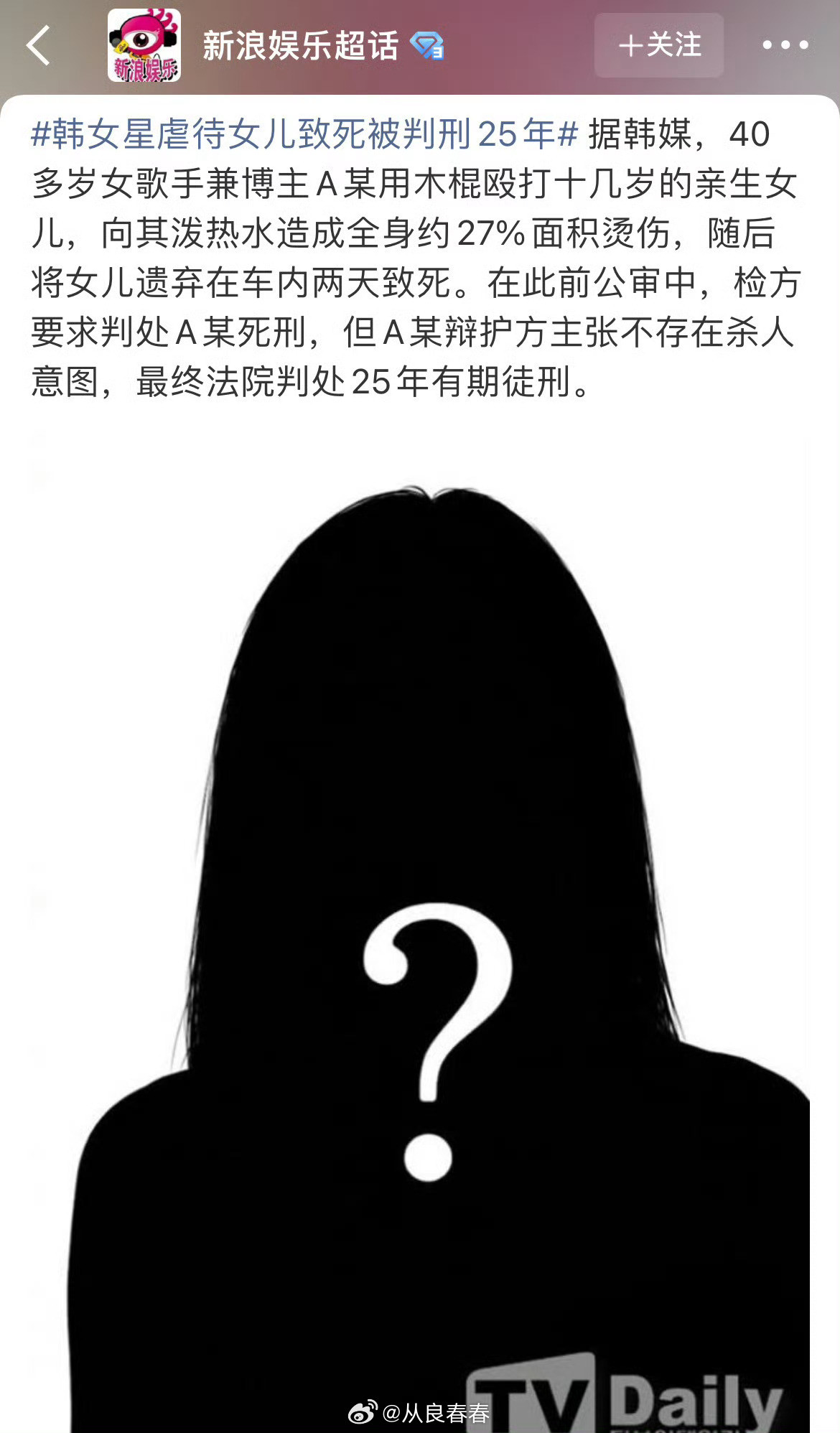 说是韩国女明星虐待女儿致死，都到法院判刑这一段了，居然还不知道是谁？​​​