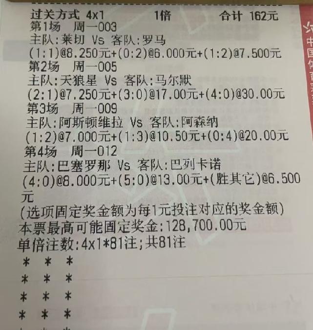 “猜比分”的票来上一张，这种票一点不容错，是不是有点太冒险啦？这张彩票选择了今
