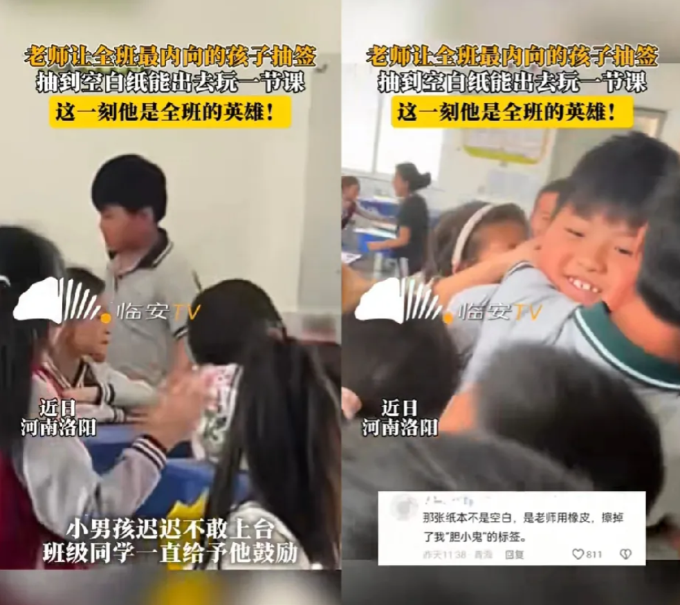 这个男孩火到央视新闻了！班级里，老师让最内向的孩子上台抽签，要是抽到空白签，