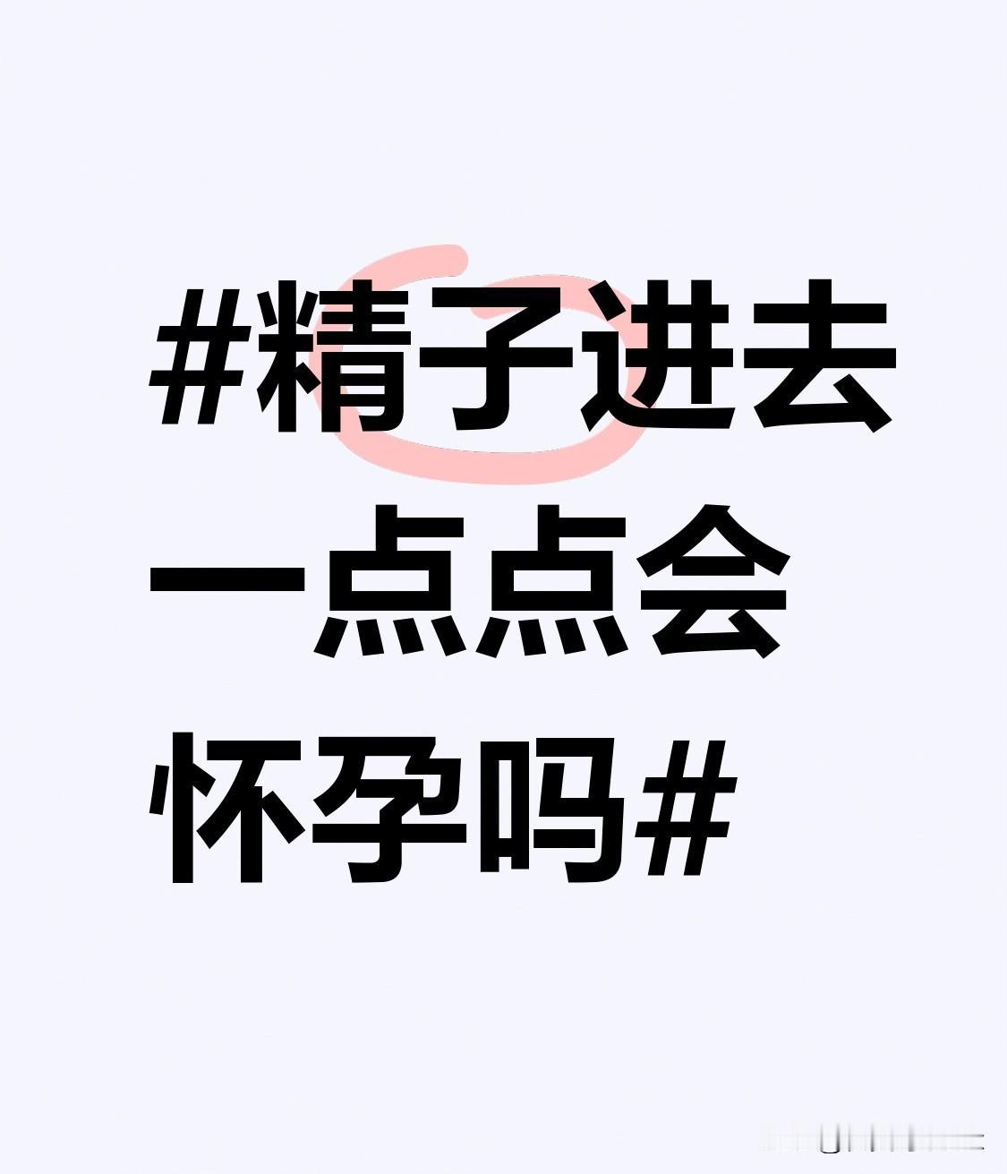 女性所处的生理周期也至关重要。在排卵期时，卵巢会排出成熟的卵子，这时候精子进入阴