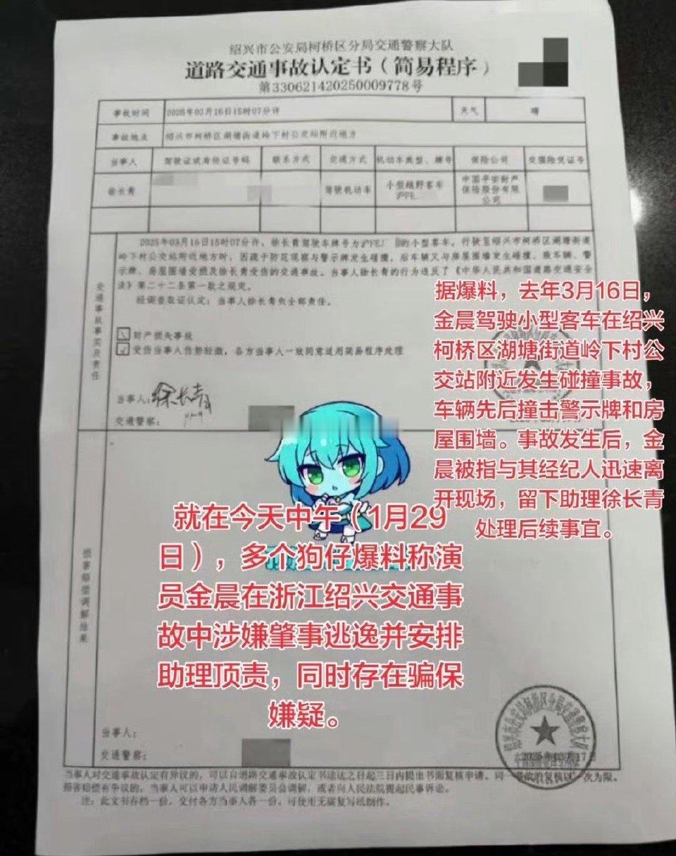 曝狗仔和金晨方谈判破裂金晨肇事顶包风波愈演愈烈，网传狗仔与团队因公关费谈崩才曝光