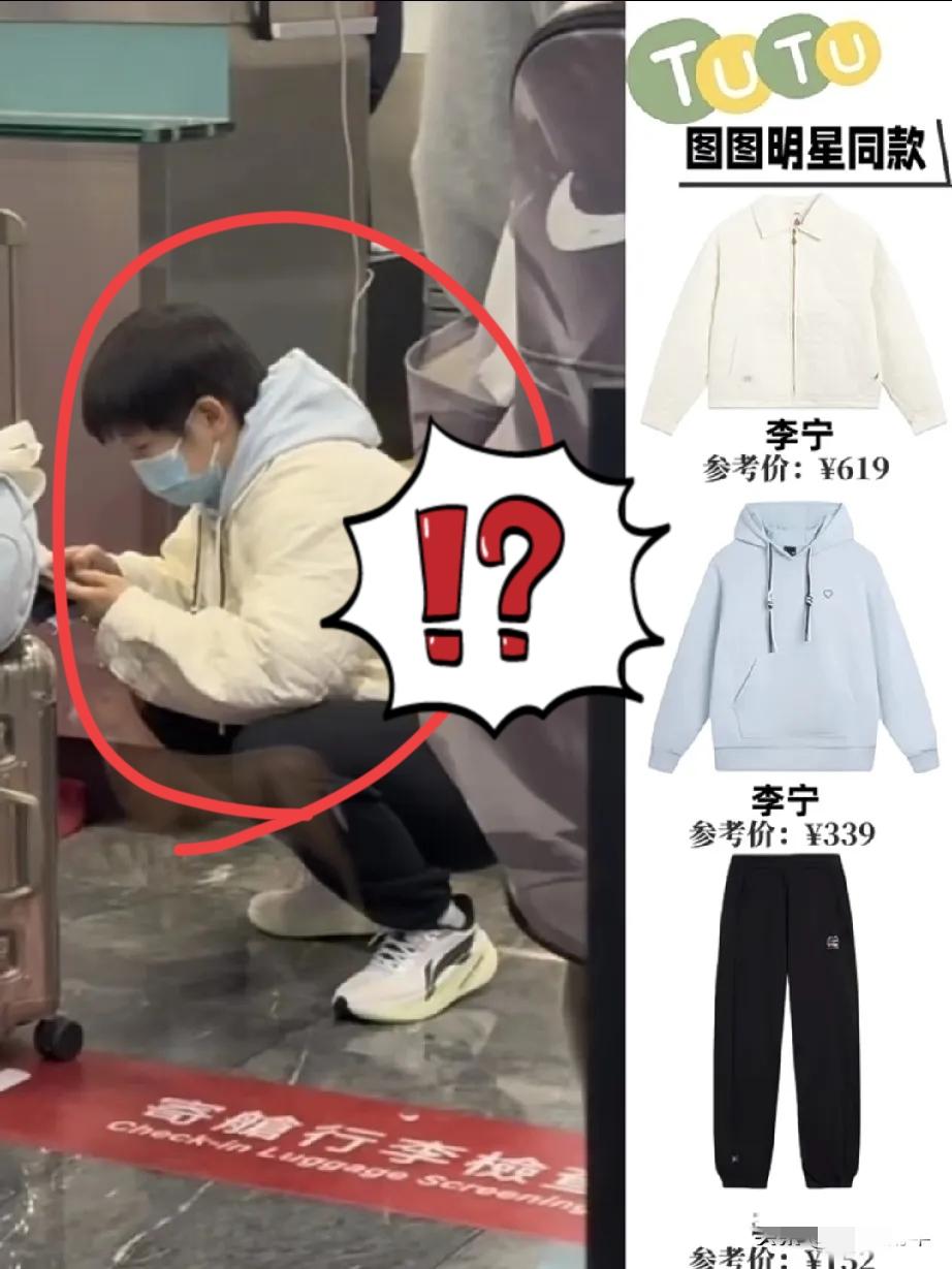 莎莎回北京啦！一身穿搭直接圈粉，大伙儿都夸好看！特意查了下，全是李宁的款，也太会