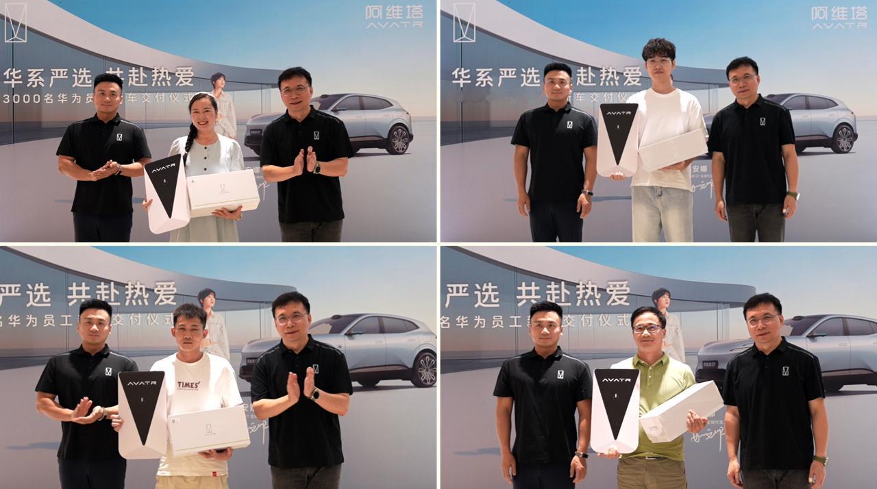 历时一年！阿维塔完成对华为引望公司10%股权的收购。2025年10月9日，阿