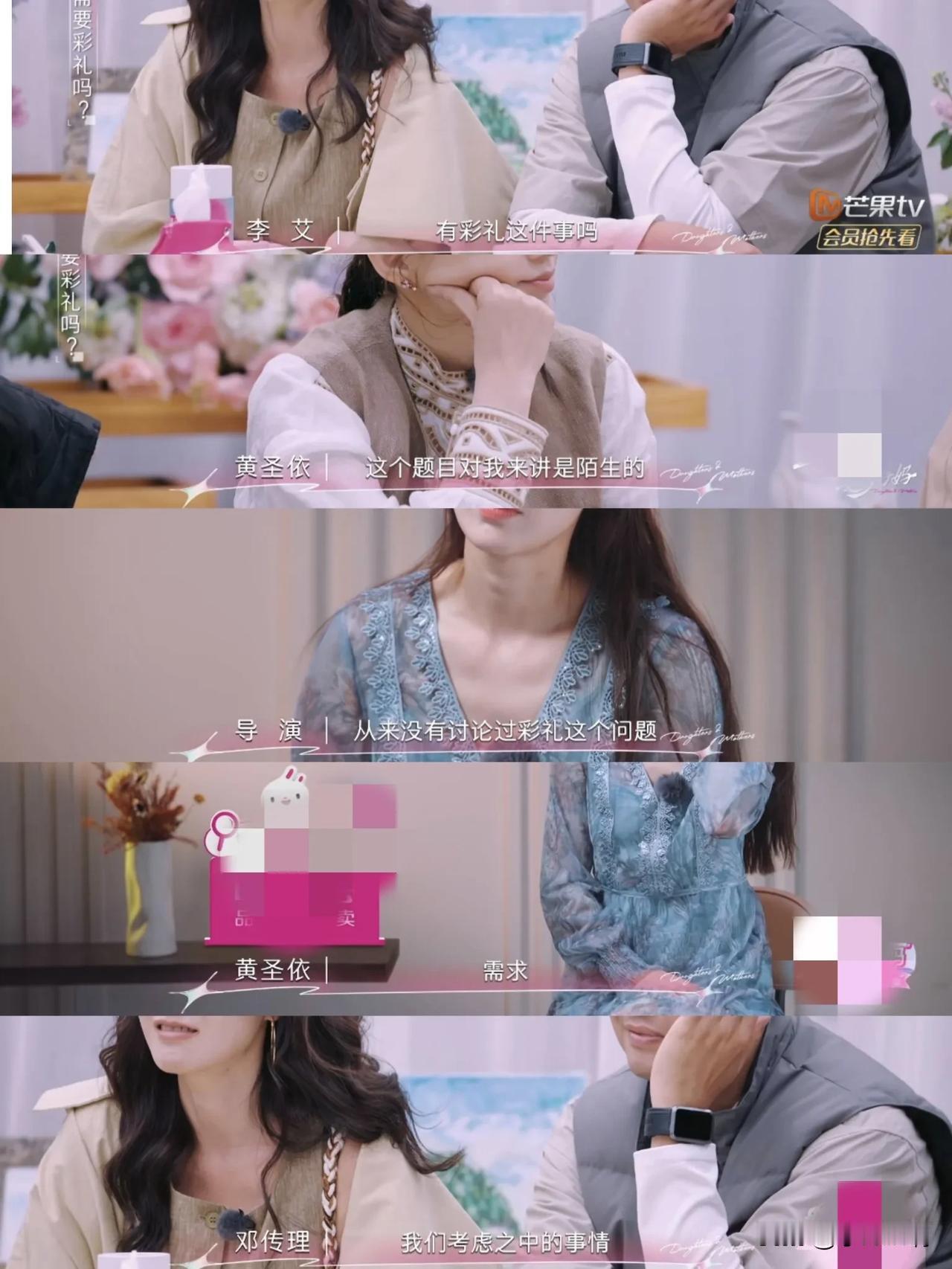 黄圣依妈妈：文化人的体面从不开口要任何东西。这期综艺节目《是妈妈是女儿》中谈到彩