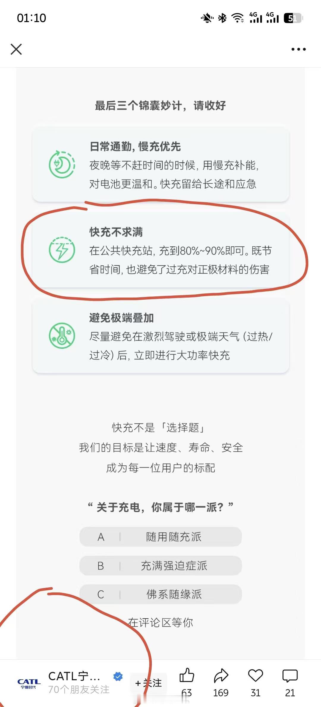 宁德也倡导，在外快充到80-90%就可以了宁德时代​​​