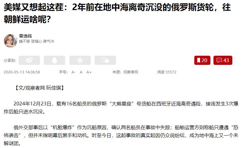 在"大熊星座"号货轮沉没事件发生整整17个月后，CNN终于拿出了足以颠覆此前