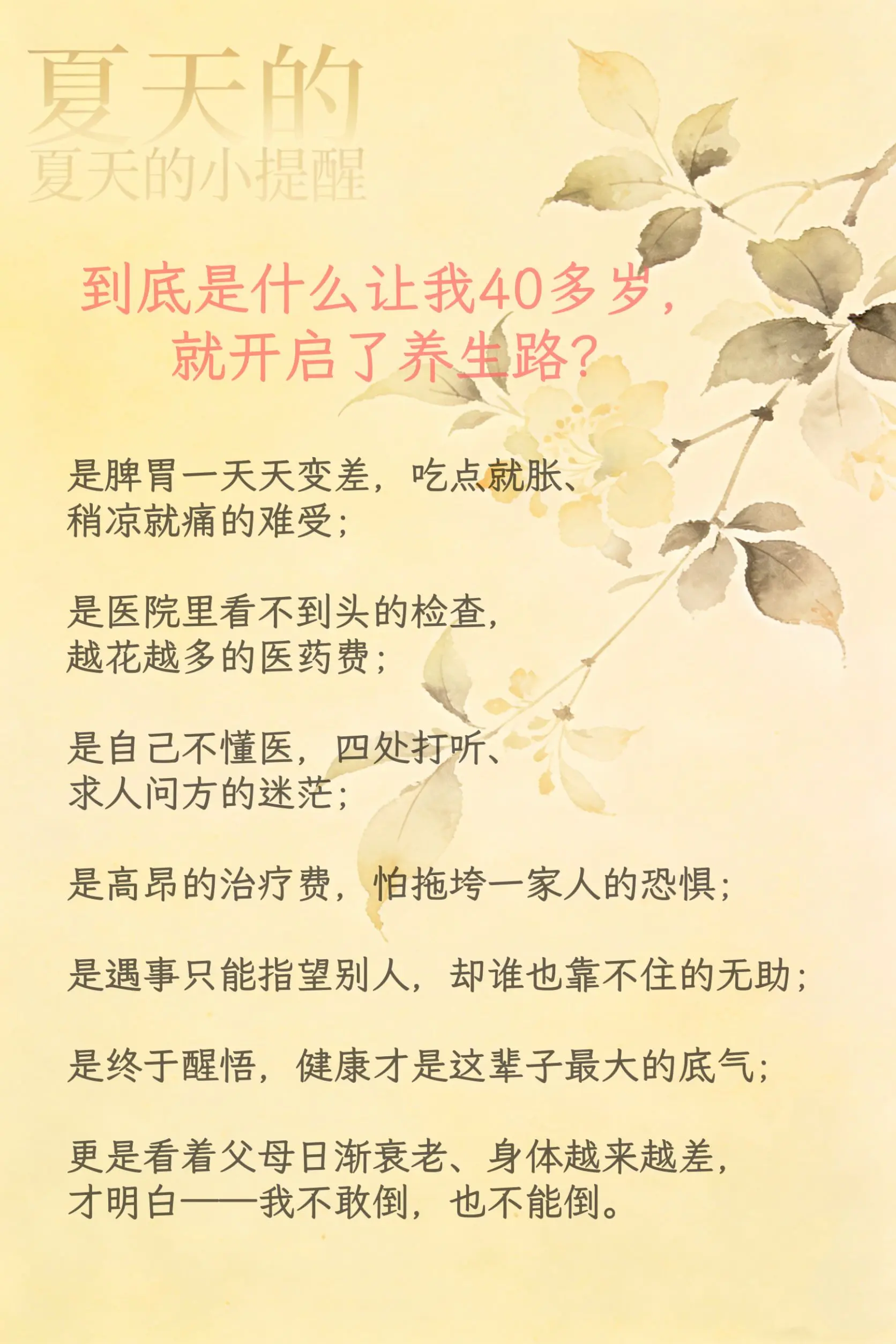 开启养生模式 养生就是养健康 人生感悟