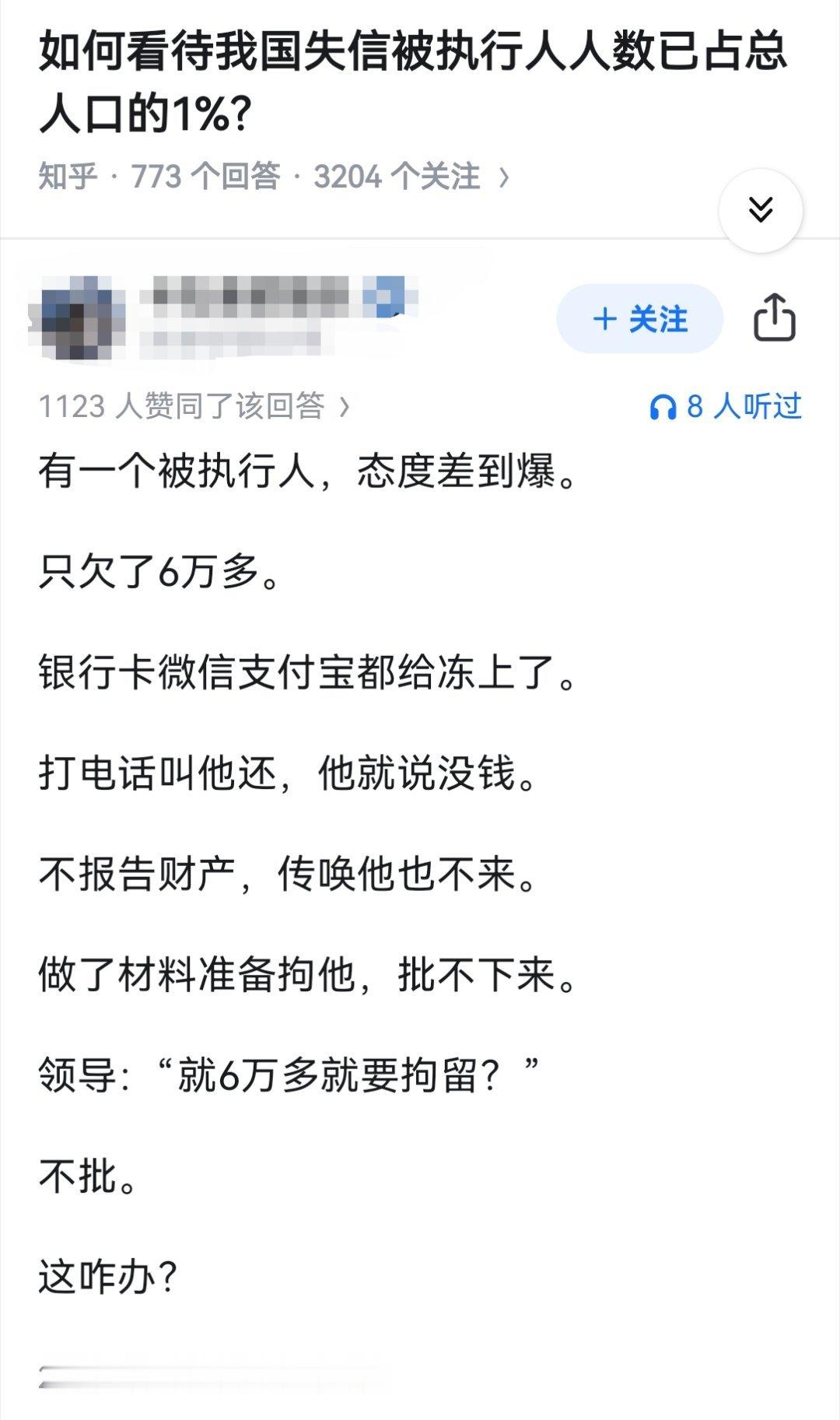 如何看待我国失信被执行人人数已占总人口的1%？​​​