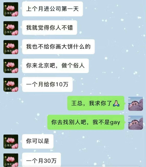 刚进公司没多久上司竟然提出这样的要求