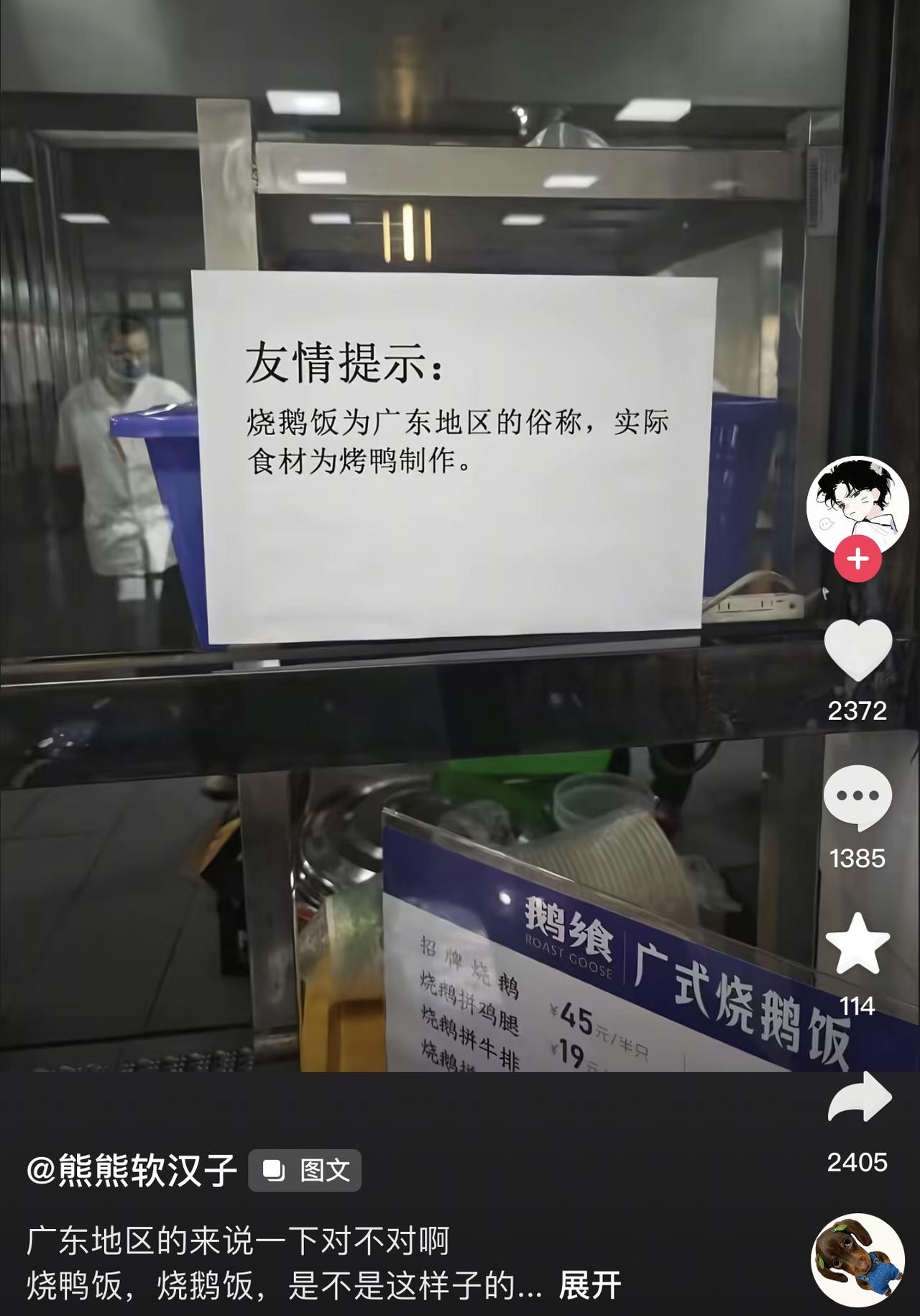 哪位广东的网友说一下，这位老板说是不是真的？这位老板贴出了告示，说烧鹅饭只是广东