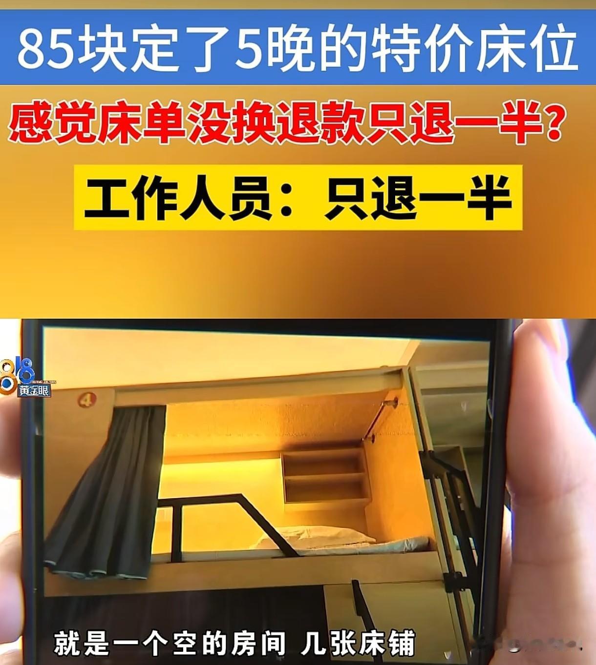 浙江杭州，男子做试药员，空窗期要自己找住的地方，他花85.5元订了5晚的特价床位