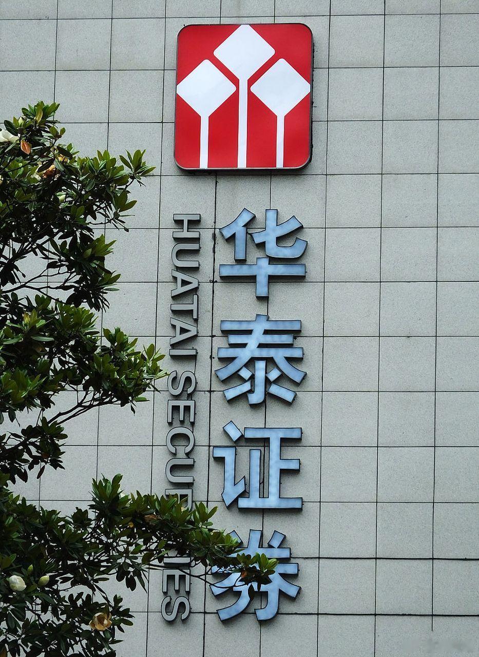 华泰证券等成立科创股权投资母基金, 出资额25亿