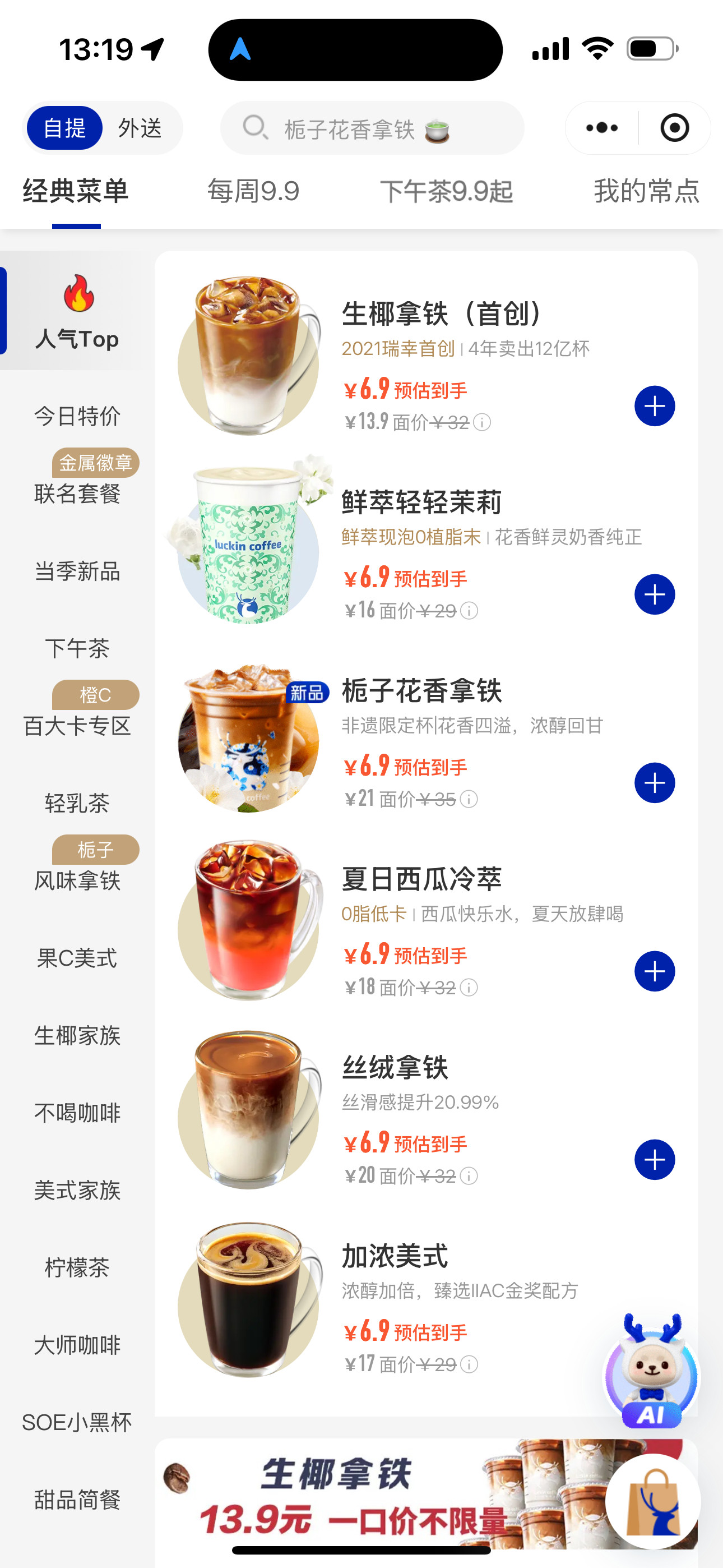 瑞幸咖啡降价​​​