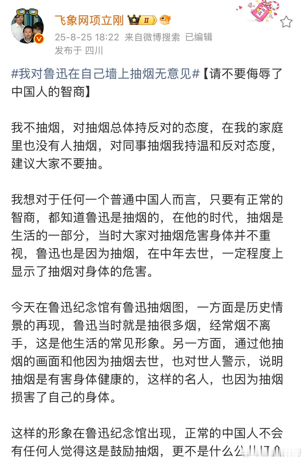 专家项总痛批游客投诉鲁迅吸烟照！说的非常犀利，有理有据，就是得鞭策这群人！​​